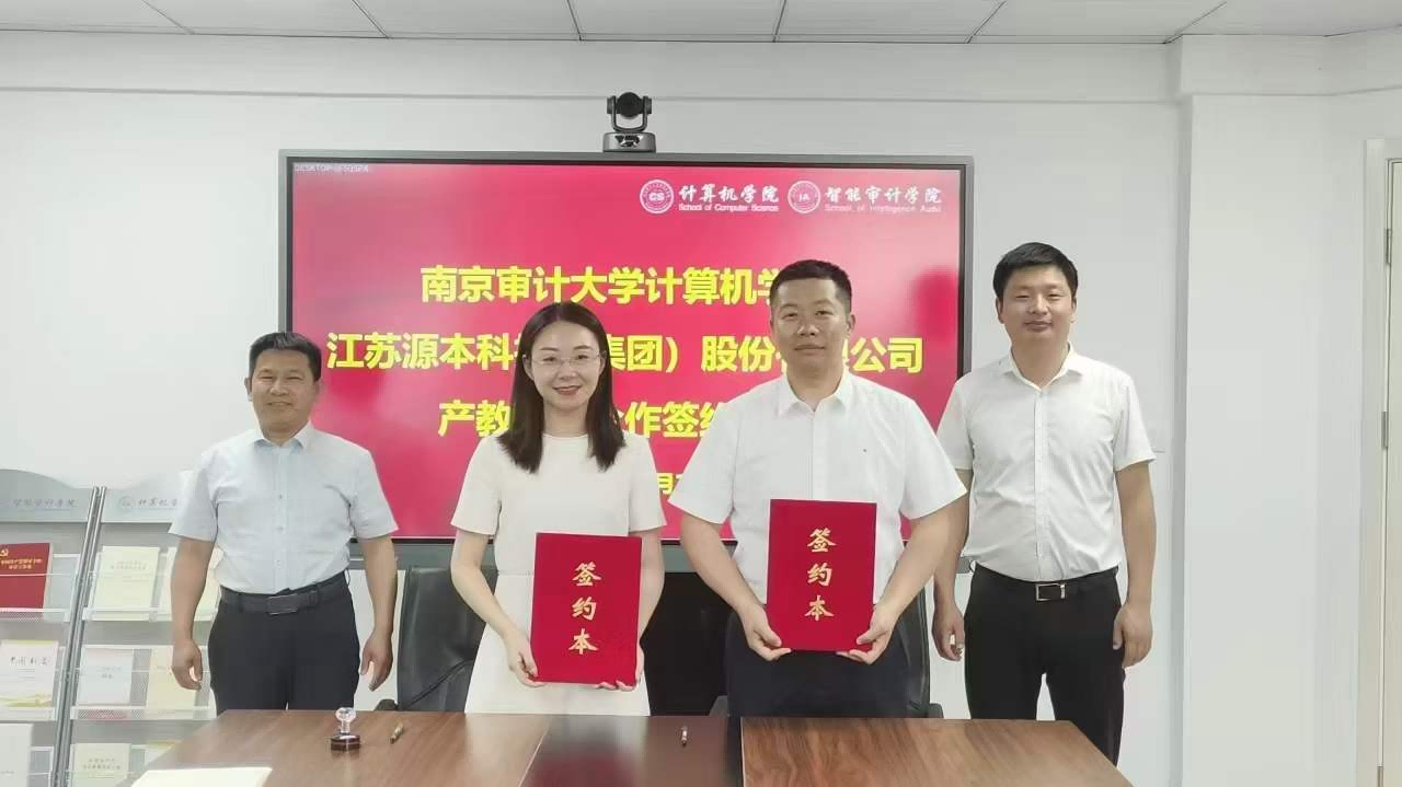 南京审计大学计算机学院与球盟会(中国)科技集团产教融合合作成功签约！