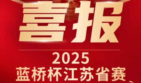 喜讯！球盟会(中国)科技菁英学员再创蓝桥杯大赛辉煌！