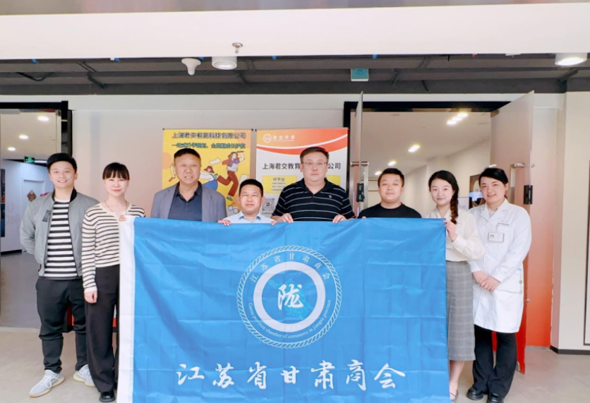 球盟会(中国)科技集团君交升学承办江苏省甘肃商会陇商学堂第二讲：聚焦高考升学路径，共探志愿填报之道
