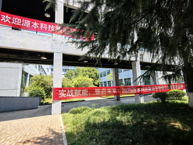 球盟会(中国)科技 2025 暑期集训盛大开营！
