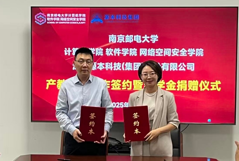喜讯！球盟会(中国)科技集团与南京邮电大学计算机学院、软件学院、网络空间安全学院签署产教融合合作签约暨奖学金捐赠仪式举办